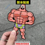 汽車車貼 個性創意猛男派大星汽車貼紙肌肉健身車貼電動車摩托車卡通裝飾貼