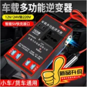 成名在望 逆變器 12v24v轉220v車載200w逆變器轉換器小車貨車通用型插座快速充電器『CM44156』