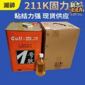 廠銷德力一哥211K固力箱包耐寒單面 皮革鞋面/相冊傢俱高粘度噴膠