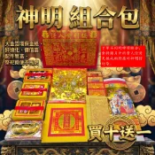 【 許振芳】『環保金紙 壓花 神明 組合包』 土地公 神明 大箔 祈福 開運 公媽 地基主 五路 媽祖 開市 動土 動工
