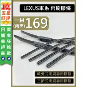 【CPF 雨刷膠條】 LEXUS NX UX RX IS GS ES LS CT200h【適用 三節式 軟骨式雨刷】好裝