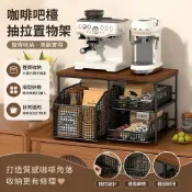 新北出貨 抽拉置物架吧檯咖啡機收納架分層茶包膠囊儲物盒帶抽屜檯面陳列架家用立式收納架 檯面分層架 檯面整理 桌上置物架