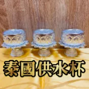 【皇尊泰式用品】泰國供杯 供杯 供水杯 水杯 錫杯 銀杯 泰國杯子 供奉尊 四面佛 象神 狐仙 古曼童  皮噴 招財