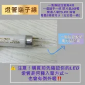 💫新朕照明💫現貨 T5 T8 燈管 LED燈管 燈管端子線 廣告燈腳線 插入式燈腳 燈座 線長70公分 線長120公分