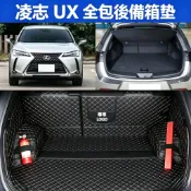 凌志UX後車箱墊 UX200 UX250h 尾廂墊 行李箱墊 車廂墊 車箱墊 尾箱墊 凌志UX後備箱墊 防水耐磨