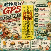 【 天下第一財神廟 】錢途無量符 資金短缺救星 五路財神 招財 財神 業務 貴人 符令 符咒 天下第一財神廟 佛牌鏢局