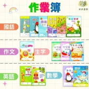 (店+)國小 國語作業簿 作文練習簿  生字詞語練習簿 英語作業簿 數學作業簿(作業簿) ｜(大方書局)