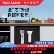 什物集 【台灣公司 可開發票】柏純凈水器家用直飲廚下式自來水大流量礦物質過濾器凈水機BC680