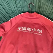 華盛頓 中學 國小 校服 外套 裙裝 褲裝 制服 體育服 二手 部分已繡學號需自行去除 羽醬小舖
