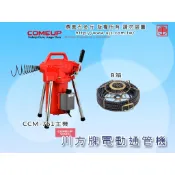 【勇進五金行】(含稅) 川方牌電動通管機主機+B箱 電動通管機 川方通管機 鋼索彈簧 通管機 通水管 川方牌 主機 B箱