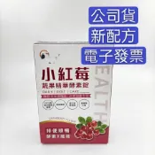 滿額免運  小紅莓蔬果精華酵素錠 30錠/盒 望江南萃取物 蔓越莓消化酵素 蔬果酵素 酵素錠