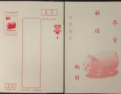 第一輪豬賀年明信片,品相稍微黃點,購買前請詳細看,合意者再購買,運費可併