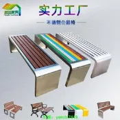 【可開發票】不銹鋼公園椅戶外長椅室外防腐木塑木長條凳園林庭院廣場商場長凳