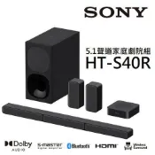集盛電器 SONY 5.1聲道 無線後環繞 Soundbar 家庭劇院 HT-S40R