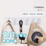 【生活市集】免釘可彎折無痕六連掛鉤