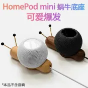 樂購優品百貨 適用HomePod mini音響配件木底座支架apple蘋果藍牙音箱桌面防滑