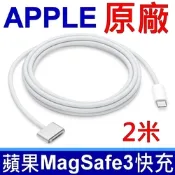APPLE 蘋果 原廠 裸裝 平輸品 TYPE-C USB-C 對 MagSafe 3 連接線 銀色 2米