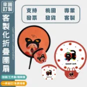 DIY扇子客製化折疊團扇可愛卡通迷你摺疊扇客製摺疊團扇飛盤扇附收納袋子訂製折疊圓扇印圖案印logo伴手禮結婚禮品超輕便攜