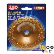 吾金行｜LEO 台灣製造 4“ 碳化鎢磨片 碳化鎢磨盤 砂輪磨片 樹皮 木材 混泥土 鑽石磨盤 鑽石磨片