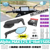 【隔日達】 適用於PGO Alpha MAX125 X-Hot150S 改裝新款定風翼後視鏡 鏡座後視鏡 可調後照鏡