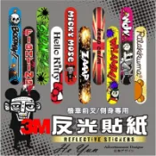 A【全店99免運】3M反光貼紙機車-前叉防水貼紙-適用SYM.yamaha.kymco各式機車請先丈量尺寸再購買呦