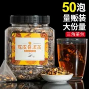 【台灣有貨🏆新竹出貨】陳皮普洱茶桔普熟茶三角茶包正宗宮廷柑普茶葉小青柑橘普袋泡茶
