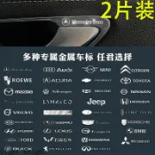 【現貨】汽車車標裝飾貼 金屬車貼 雨刷中控車窗車門輪轂貼紙 個性隨意貼 創意車貼 車窗後照鏡加油貼 燈眉貼 車標改造車貼