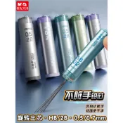 🎉可開發票🎉晨光優品不髒手鉛芯自動鉛筆芯0.5筆芯2b鉛芯替芯HB不易斷0.7鉛筆芯自動筆國小生專用鉛筆芯活動芯替換