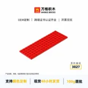 全球選品1館 生活百貨 萬格益智小顆粒國產相容積木3027拼裝雙面底板矮6×16孔玩具