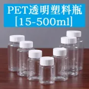 15/20/30/50/100~500ml 毫升 透明 塑膠瓶 小瓶子 分裝瓶 空瓶 空罐 空瓶 空罐 瓶罐 材料瓶