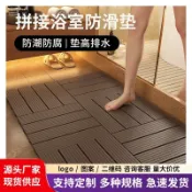 騰達百貨 快速出貨 浴室防滑地墊戶外露臺防腐木塑木地板陽臺衛生間淋浴房高排水墊子