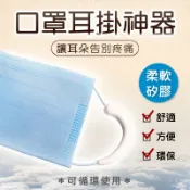 JINGZAN 耳掛口罩繩護套 口罩耳掛神器 護耳神器 耳掛護套 口罩護耳矽膠套 防勒耳口罩護耳套 口罩減壓調節器 口罩掛扣