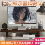 昊鑫家居 免運 可開發票 【可大量採購】【實木顯示器增高架 支持訂製】筆記本顯示屏支撐架 辦公室置物架 日式桌面增高架 螢幕增高架 定製顯示器增高架工廠現貨直銷 售後保障 全館折扣 店長新品推薦 6h85