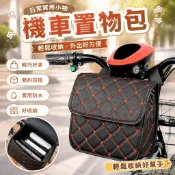 【優選好物】機車置物包 機車防水置物包 車把包 導航包電動車三輪車掛包收納包電瓶車自行車前置儲物袋手機收納包防水