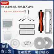 HiFi超人音頻商城 米家免洗掃拖掃地機器人2Pro集塵盒抹布濾網主刷邊刷拖布B113CN 主刷 邊刷 濾網 拖布 集塵袋 清潔液 滾刷蓋板