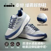 義大利diadora中性款Titan泰坦戶外野趣越野鞋(DA71932灰藍色)