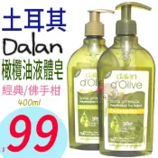 ☆俏妞美妝☆ 土耳其 dalan 橄欖油液體皂 沐浴乳 橄欖油液體皂/佛手柑 400ml
