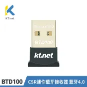 【KTnet】英國CRS藍牙晶片 藍芽接收器｜藍牙設備同時多連／藍芽4.0／雙模藍芽