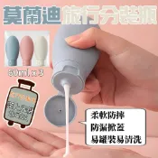 [隔日到貨]旅行分裝瓶 莫蘭迪3件組 60ml 分裝瓶 擠壓瓶 旅行分裝袋 乳液分裝 沐浴乳 洗髮精分裝罐 保養品分裝瓶