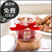 囍字爆米花罐(滿百份免費印名字)-2口味可挑 二次進場 送客禮 婚禮小物 位上禮 探房禮 遊戲抽獎 休閒零食