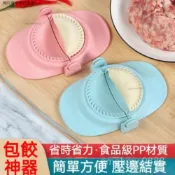 水餃 水餃盒 包水餃 水餃模具 模具 捏餃子 DIY 包餃子 包水餃 包餃神器 手動捏餃 水餃模型 家用包餃子神器