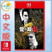 ●秋葉電玩● NS2 人中之龍 極2 中文版