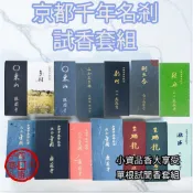 [宅米的窩]點好香 來好年 京都千年古剎 金閣寺/銀閣寺/永觀堂/南禪寺 日本線香 京都經典古寺試聞香組限定 2.0版