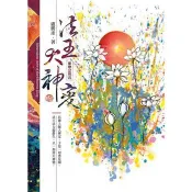 法王大神變：維摩詰與我