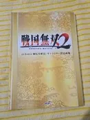 戰國無雙2 攻略設定集日版 精裝大開本 有一處撞角 背面殼子
