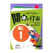 (店+)【南一】南一國小閱讀小行家高年級1