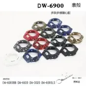 替換DW6900表殼6900BB DW6600 DW3230套裝樹脂替換表殼隨貨附帶收據