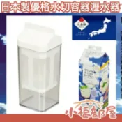 日本製 優格 水切容器 C-478 瀝水器 濾水器 乳清 起司 親子DIY 優格機 優格粉 手作 【小福部屋】