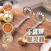  【台灣現貨】不鏽鋼壓泥器 日式木柄壓泥器 可立壓泥器 不鏽鋼搗泥器 壓泥器 馬鈴薯壓泥器 嬰兒輔食壓泥工具 芋泥馬鈴薯泥