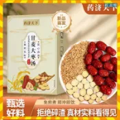【台灣】免運✨甘麥大棗湯120g養生茶滋潤茶甘麥紅棗原料組合獨立包裝茶